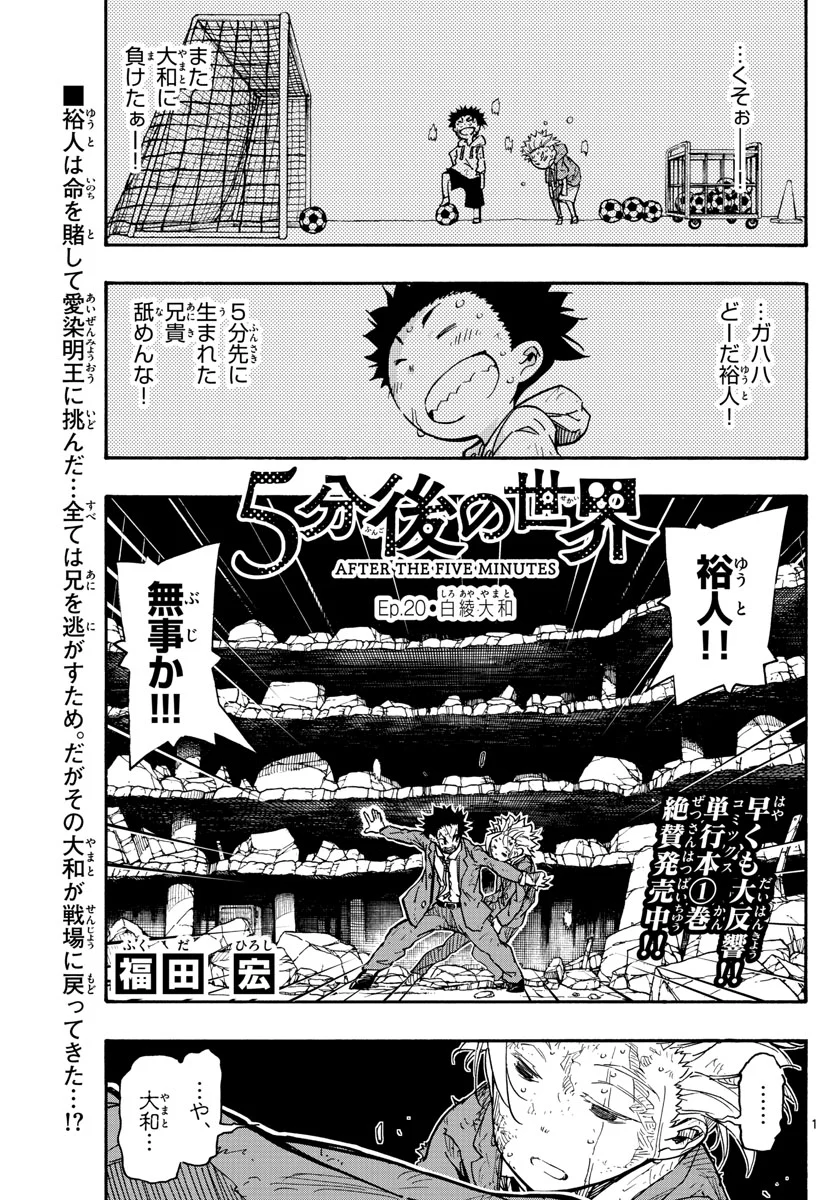 5分後の世界 - 第20話 - Page 1