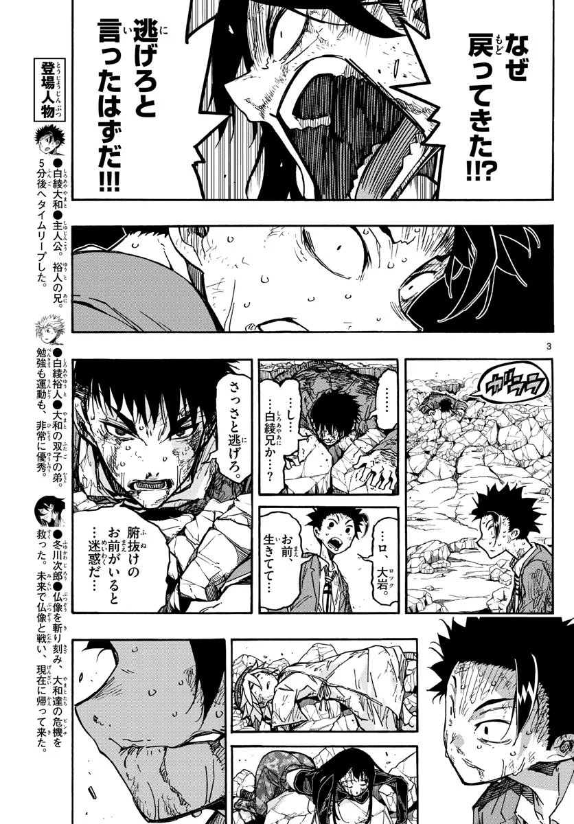 5分後の世界 - 第20話 - Page 3