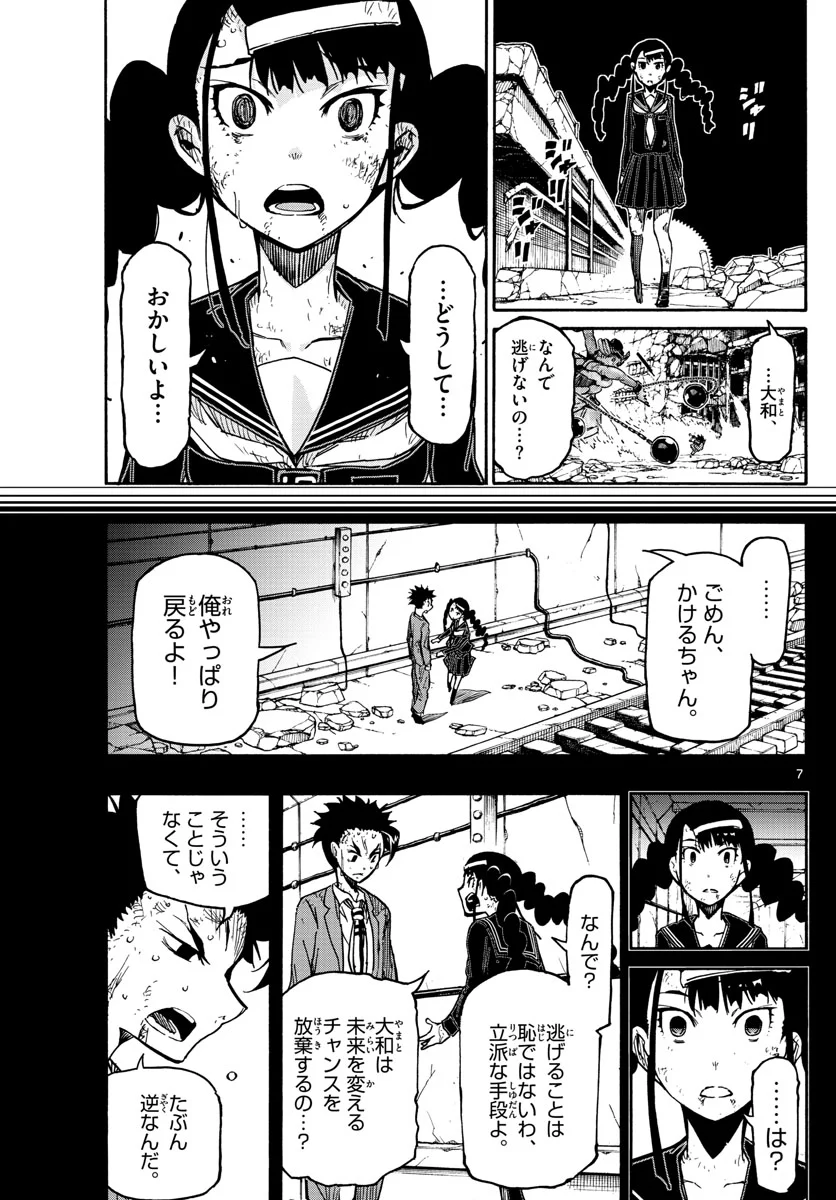 5分後の世界 - 第20話 - Page 7