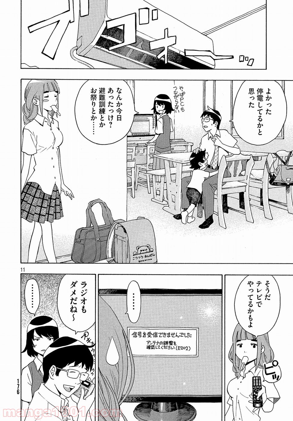 ゆるさば。 - 第1話 - Page 11