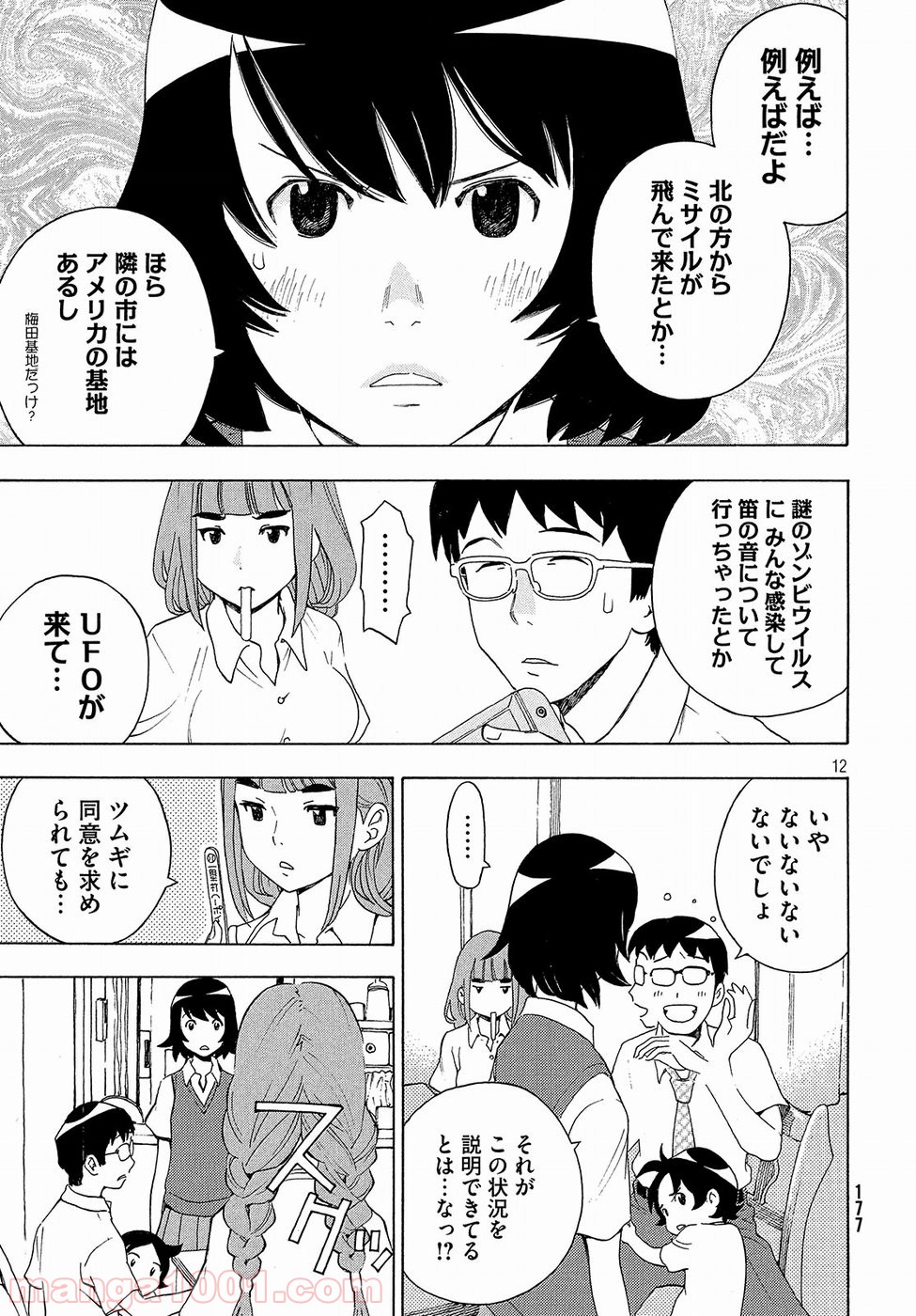 ゆるさば。 - 第1話 - Page 12