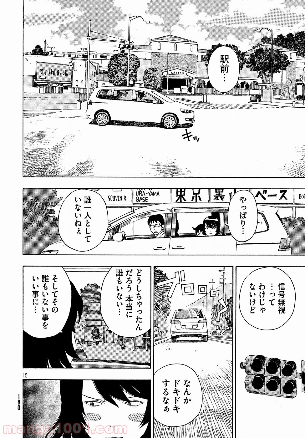 ゆるさば。 - 第1話 - Page 15