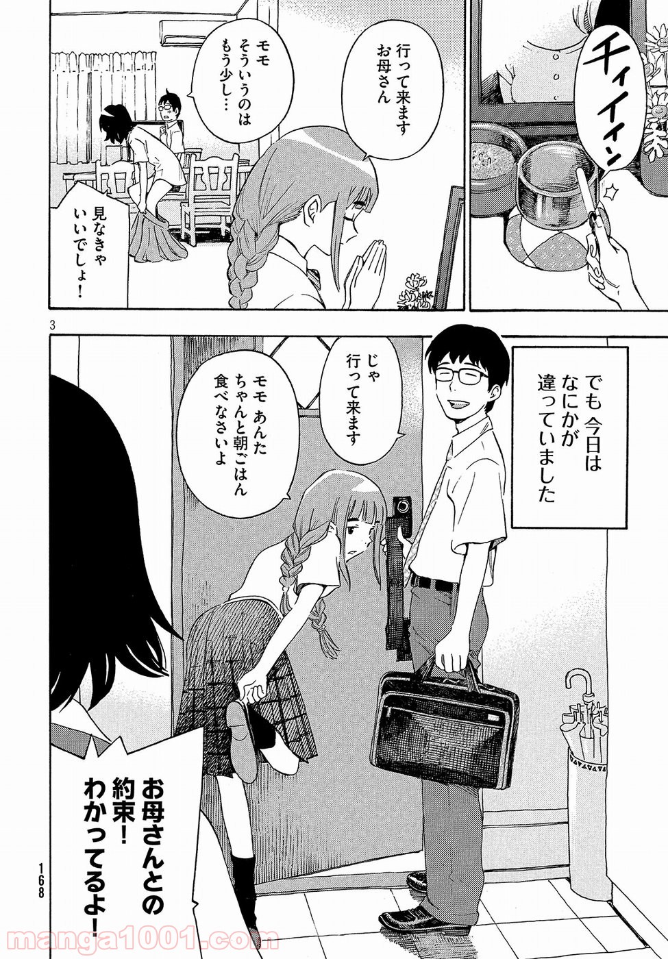 ゆるさば。 - 第1話 - Page 3