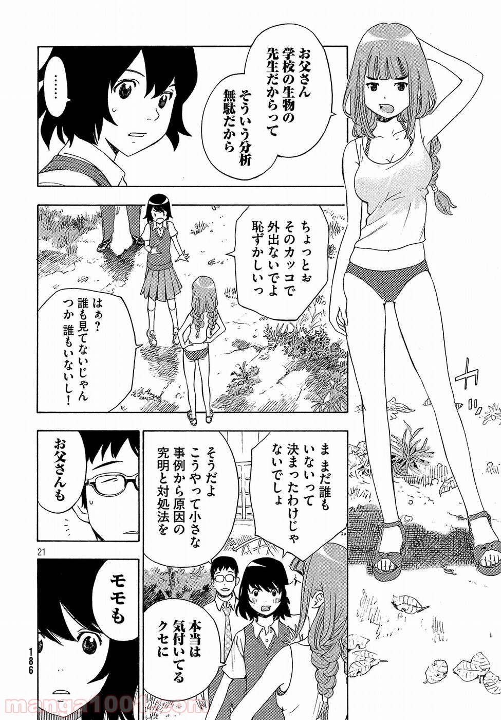 ゆるさば。 - 第1話 - Page 21