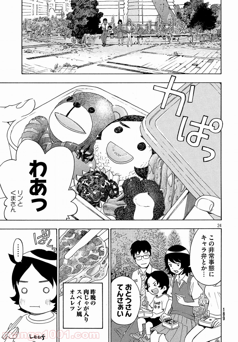 ゆるさば。 - 第1話 - Page 24