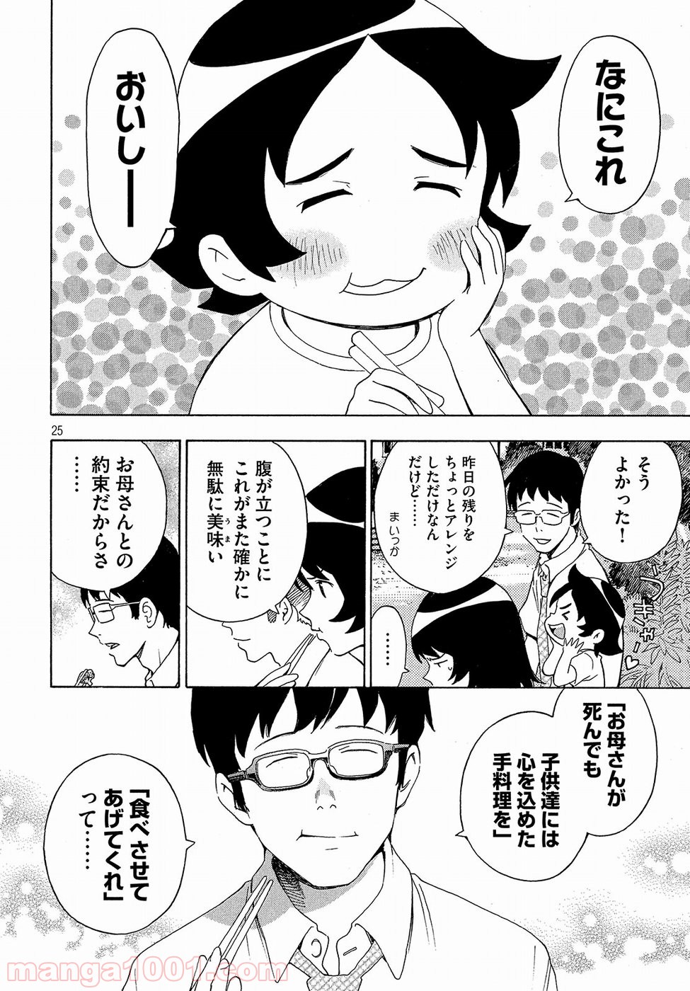 ゆるさば。 - 第1話 - Page 25