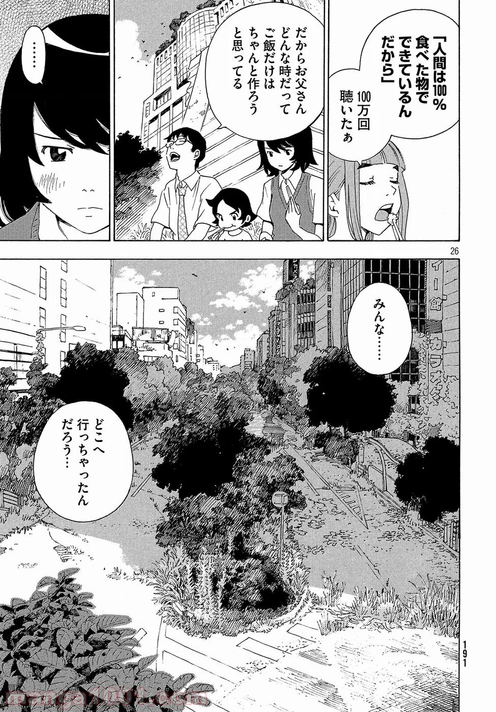 ゆるさば。 - 第1話 - Page 26