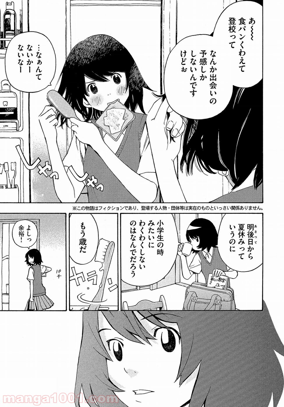 ゆるさば。 - 第1話 - Page 4