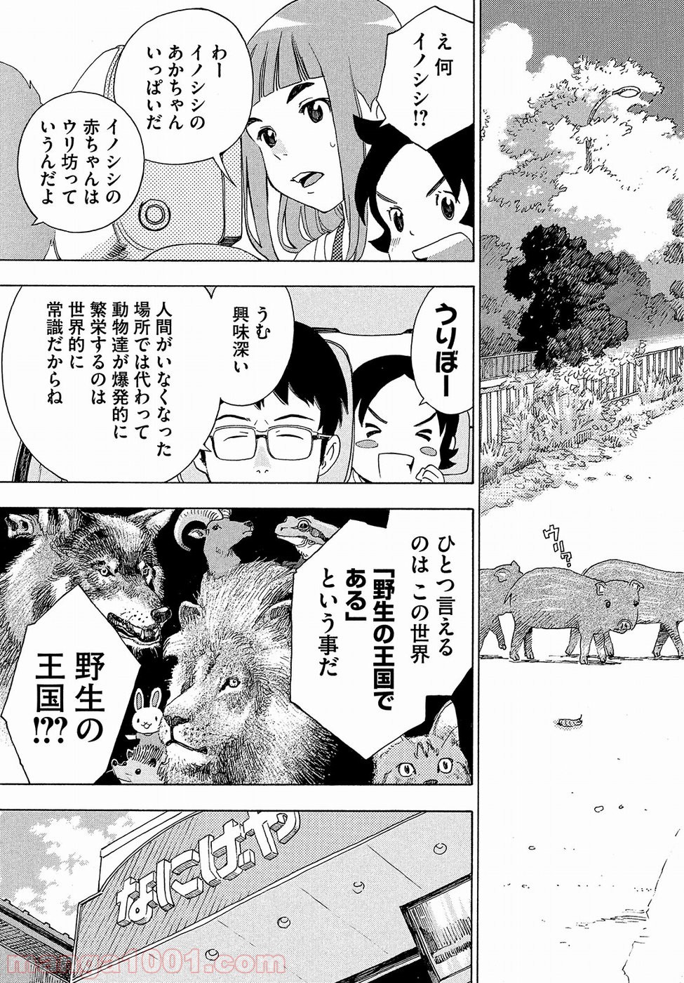 ゆるさば。 - 第1話 - Page 32