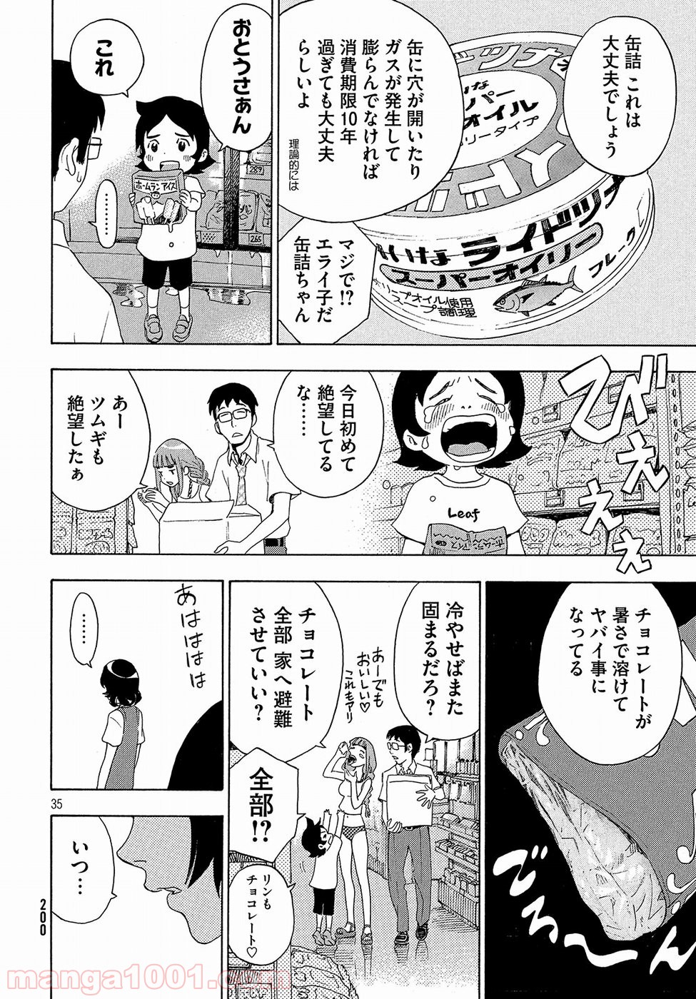 ゆるさば。 - 第1話 - Page 35