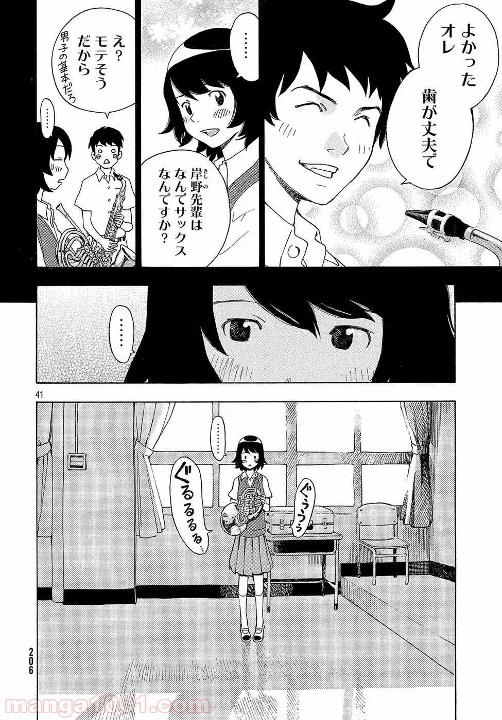 ゆるさば。 - 第1話 - Page 41