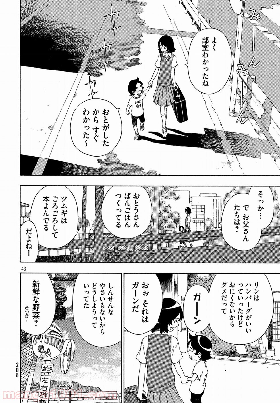 ゆるさば。 - 第1話 - Page 43