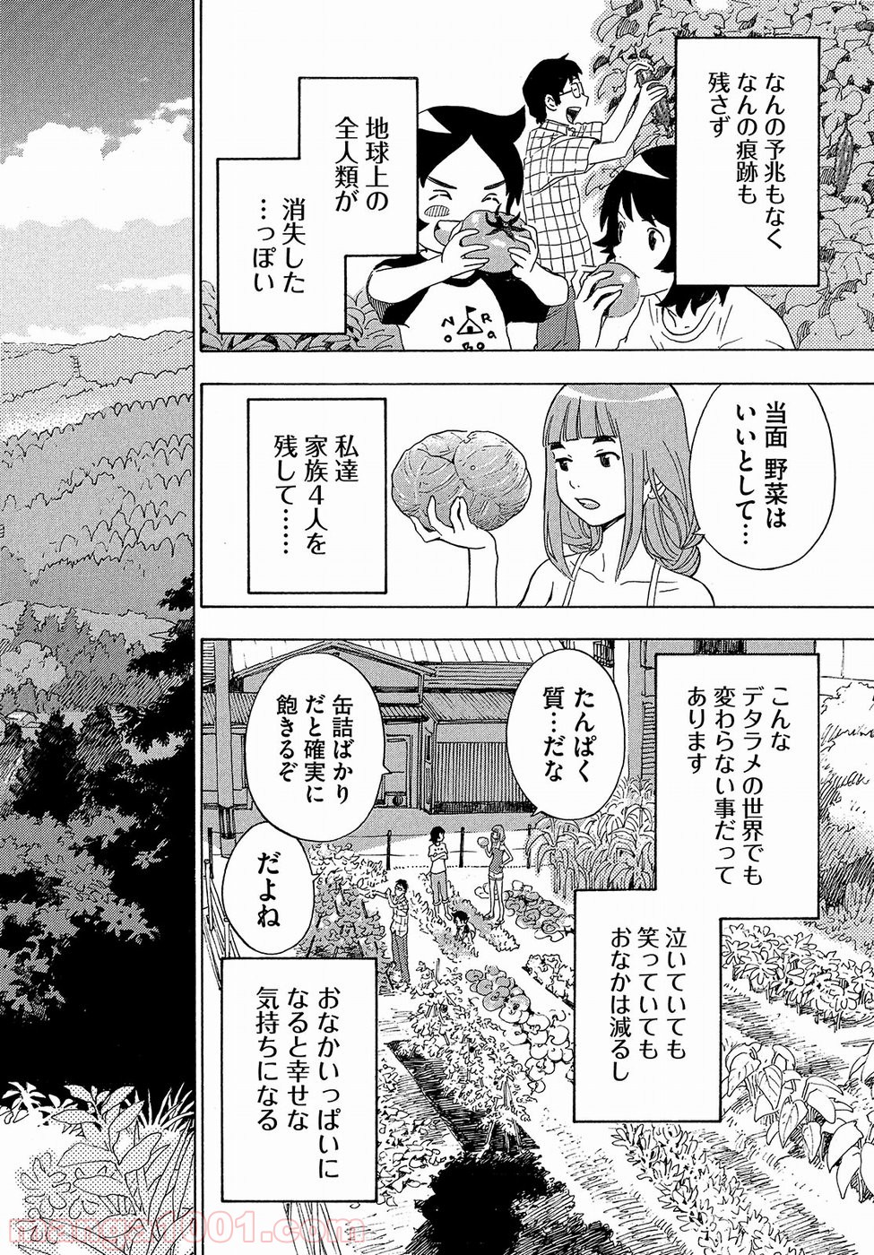 ゆるさば。 - 第1話 - Page 47