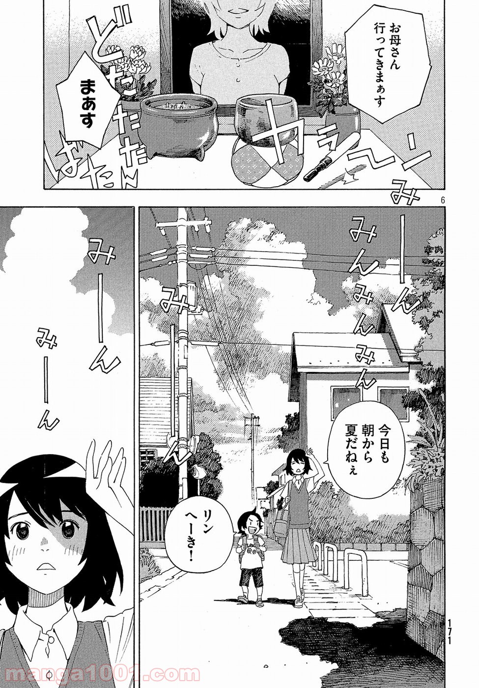 ゆるさば。 - 第1話 - Page 6