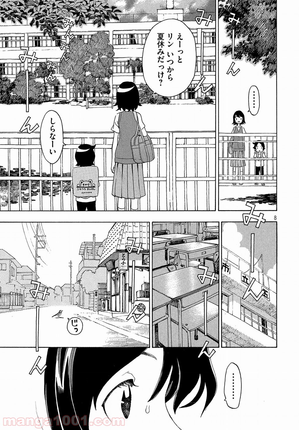 ゆるさば。 - 第1話 - Page 8