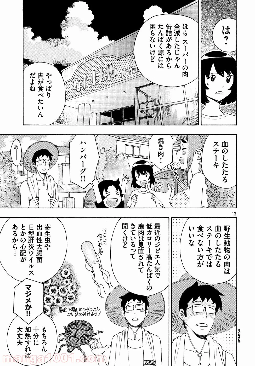 ゆるさば。 - 第2話 - Page 13