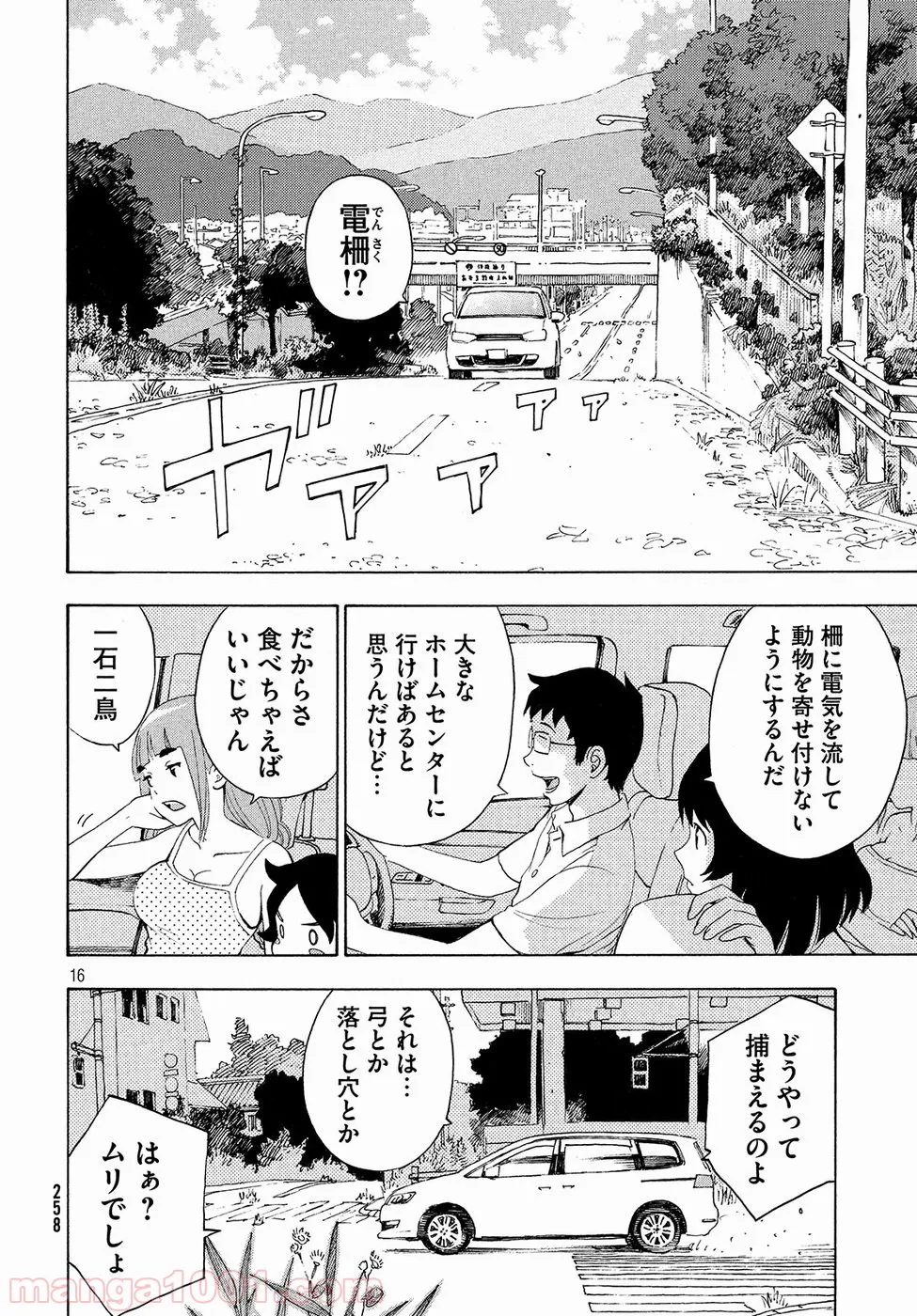 ゆるさば。 - 第2話 - Page 16