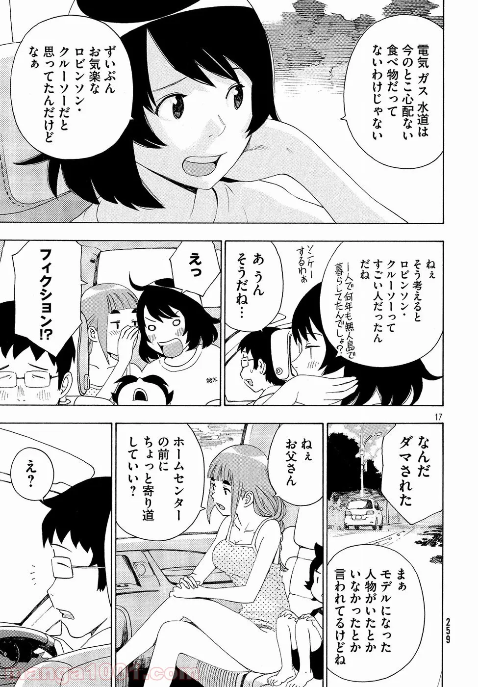 ゆるさば。 - 第2話 - Page 17