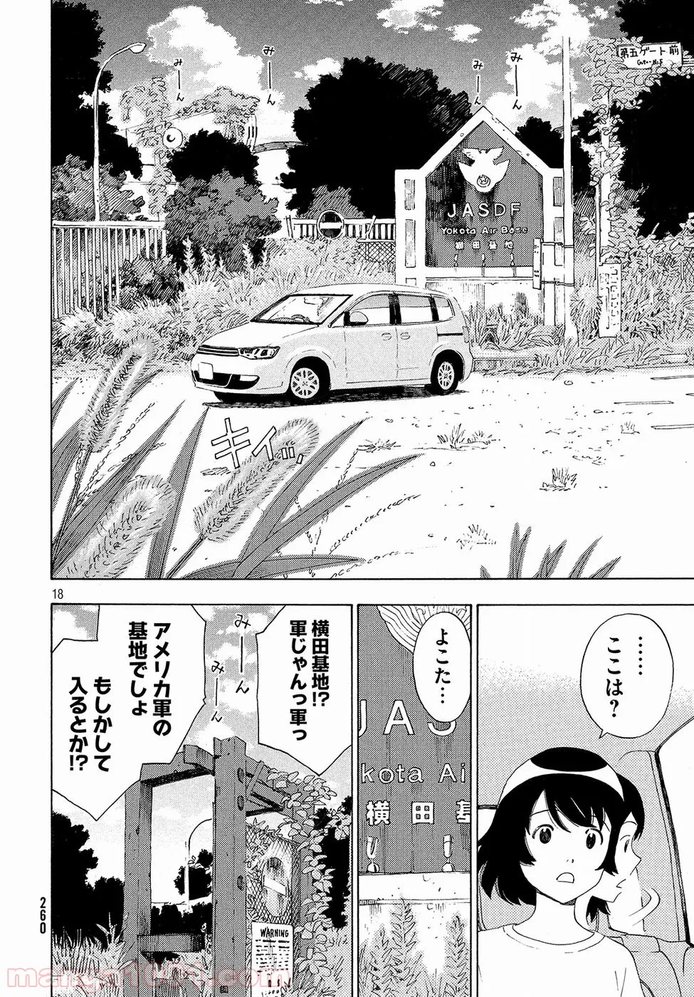 ゆるさば。 - 第2話 - Page 18