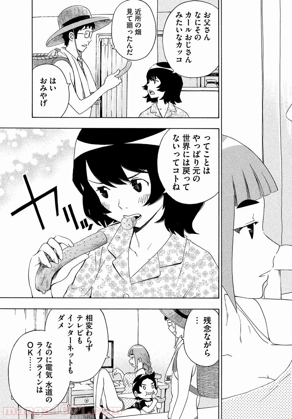 ゆるさば。 - 第2話 - Page 3