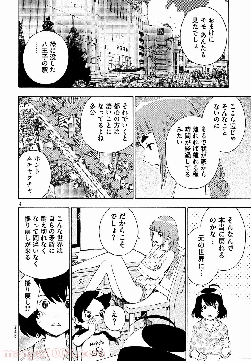 ゆるさば。 - 第2話 - Page 4