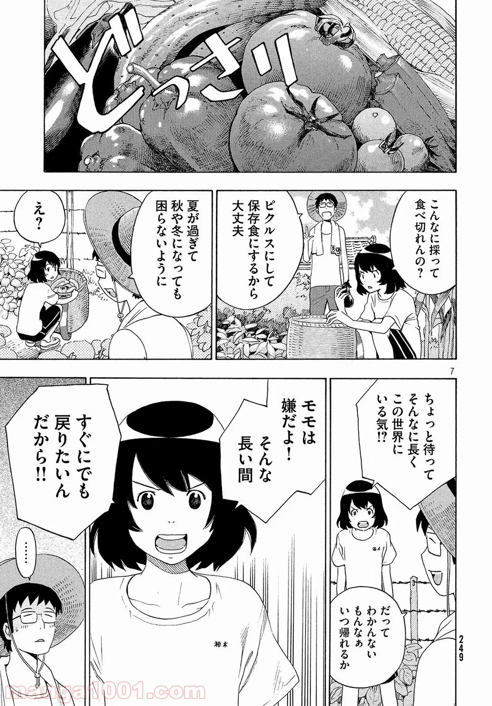 ゆるさば。 - 第2話 - Page 7