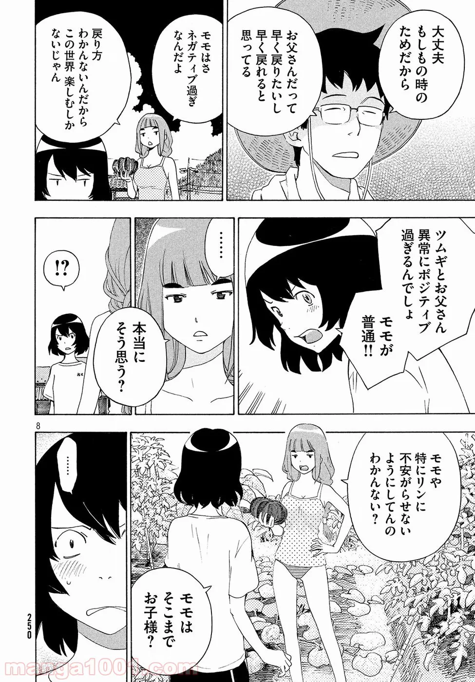 ゆるさば。 - 第2話 - Page 8