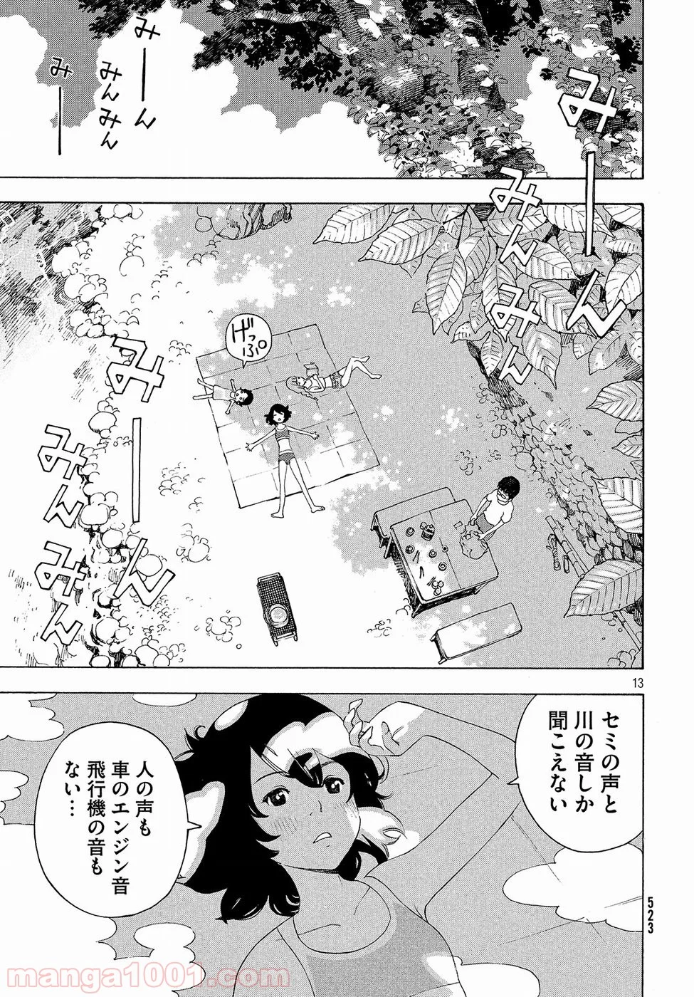 ゆるさば。 - 第3話 - Page 13