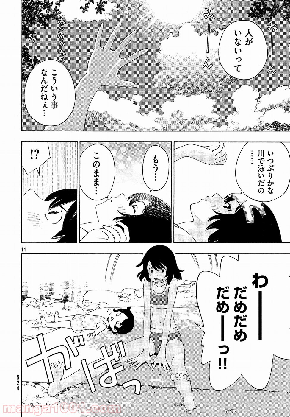 ゆるさば。 - 第3話 - Page 14