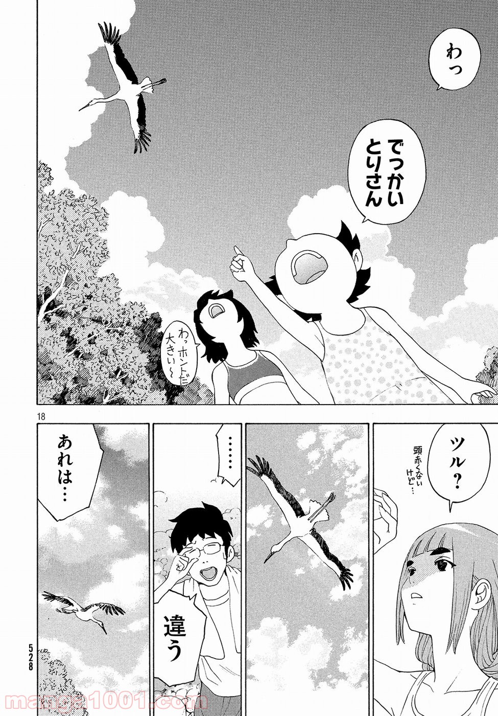 ゆるさば。 - 第3話 - Page 18