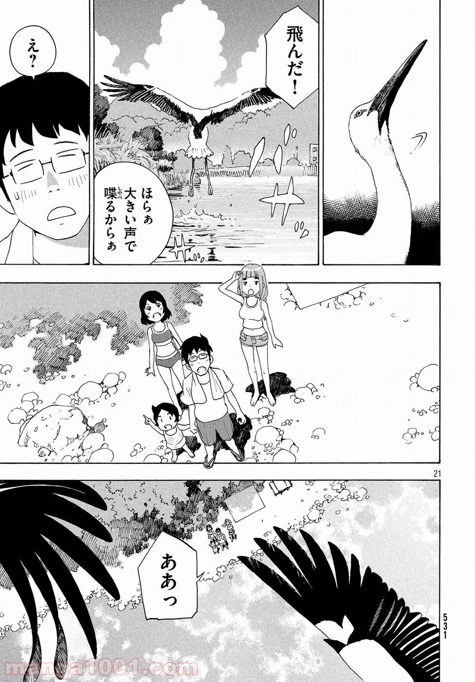 ゆるさば。 - 第3話 - Page 21