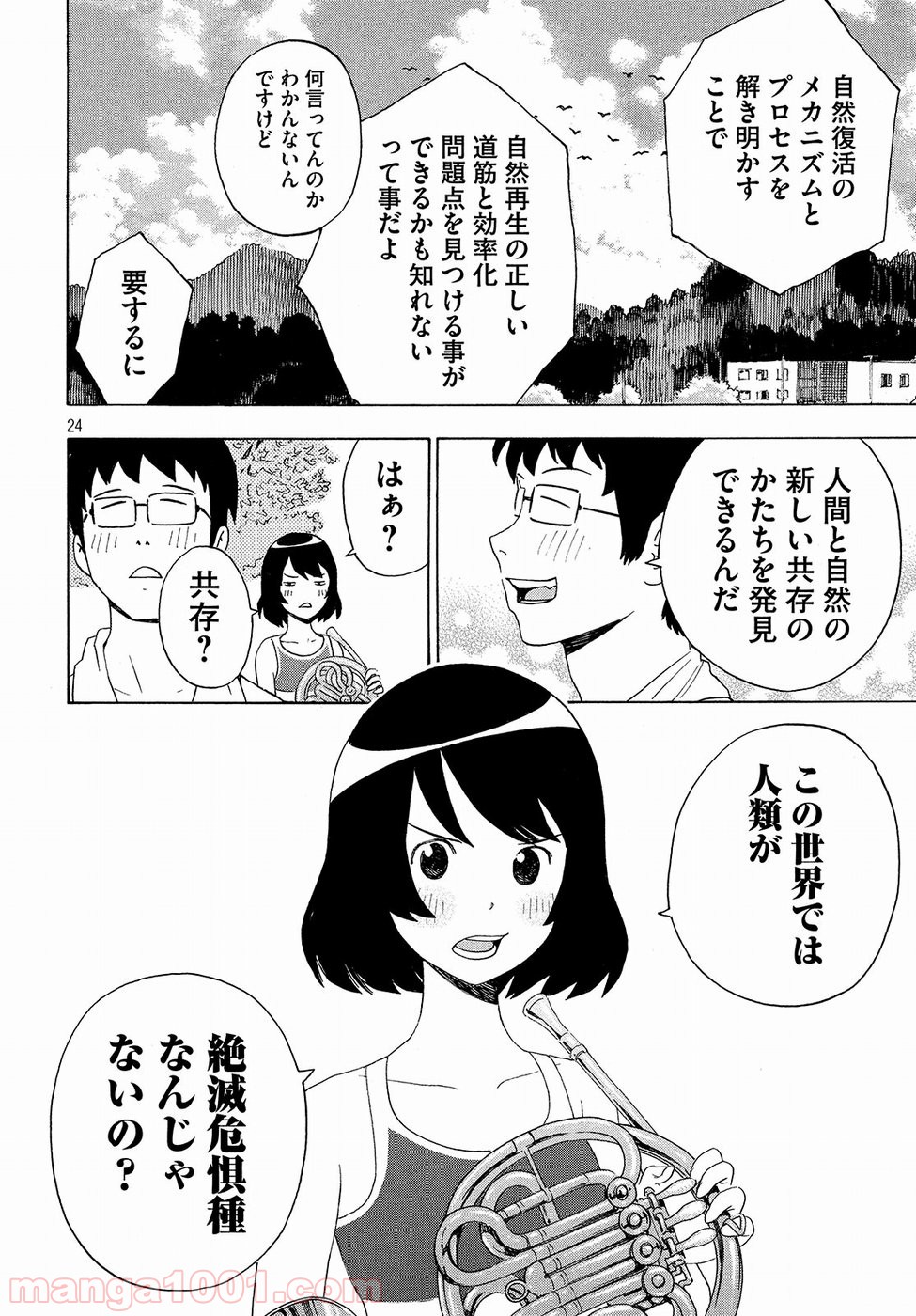 ゆるさば。 - 第3話 - Page 24