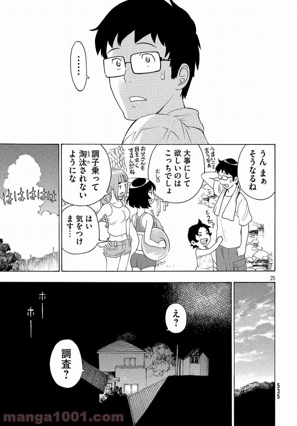 ゆるさば。 - 第3話 - Page 25