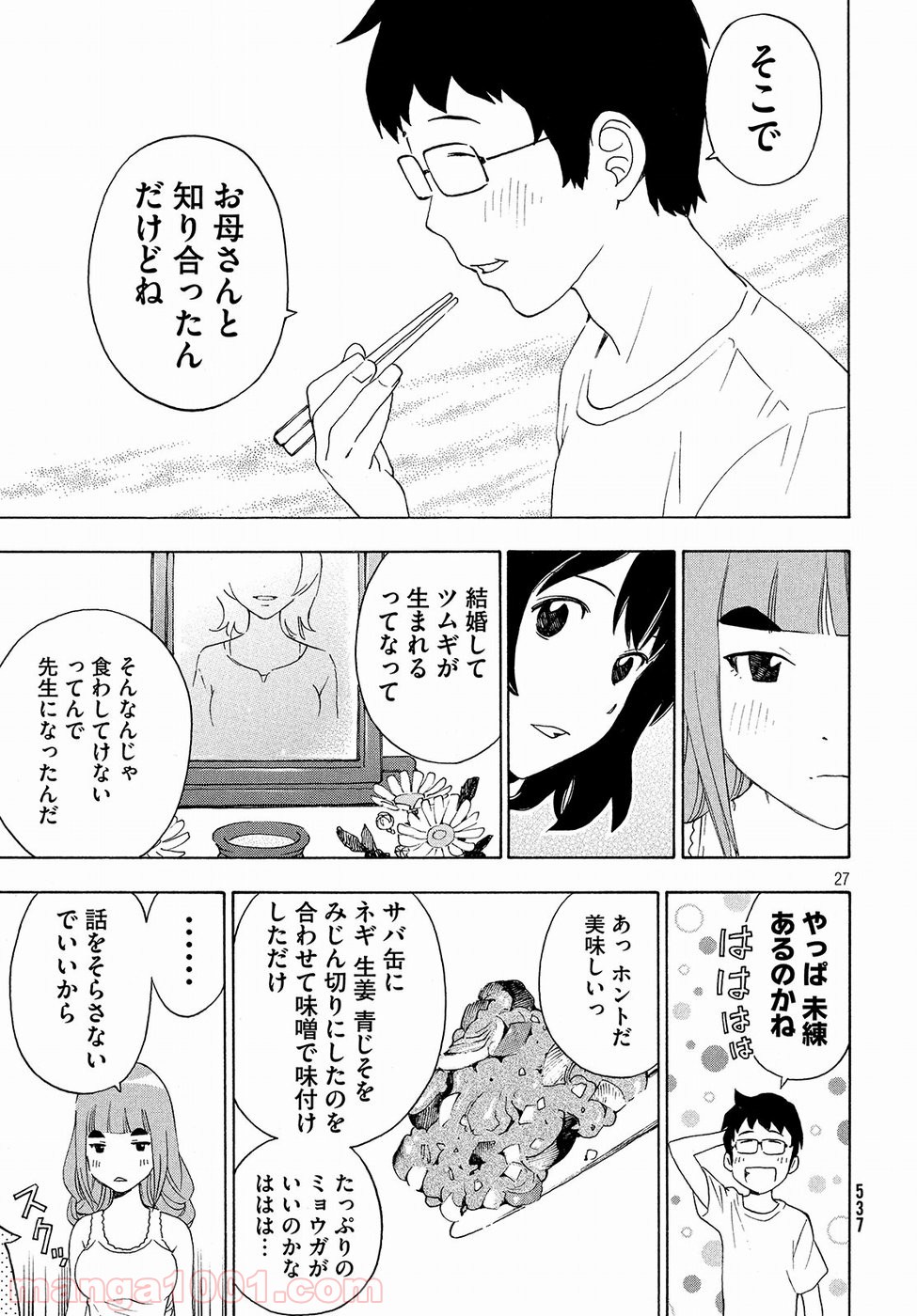 ゆるさば。 - 第3話 - Page 27