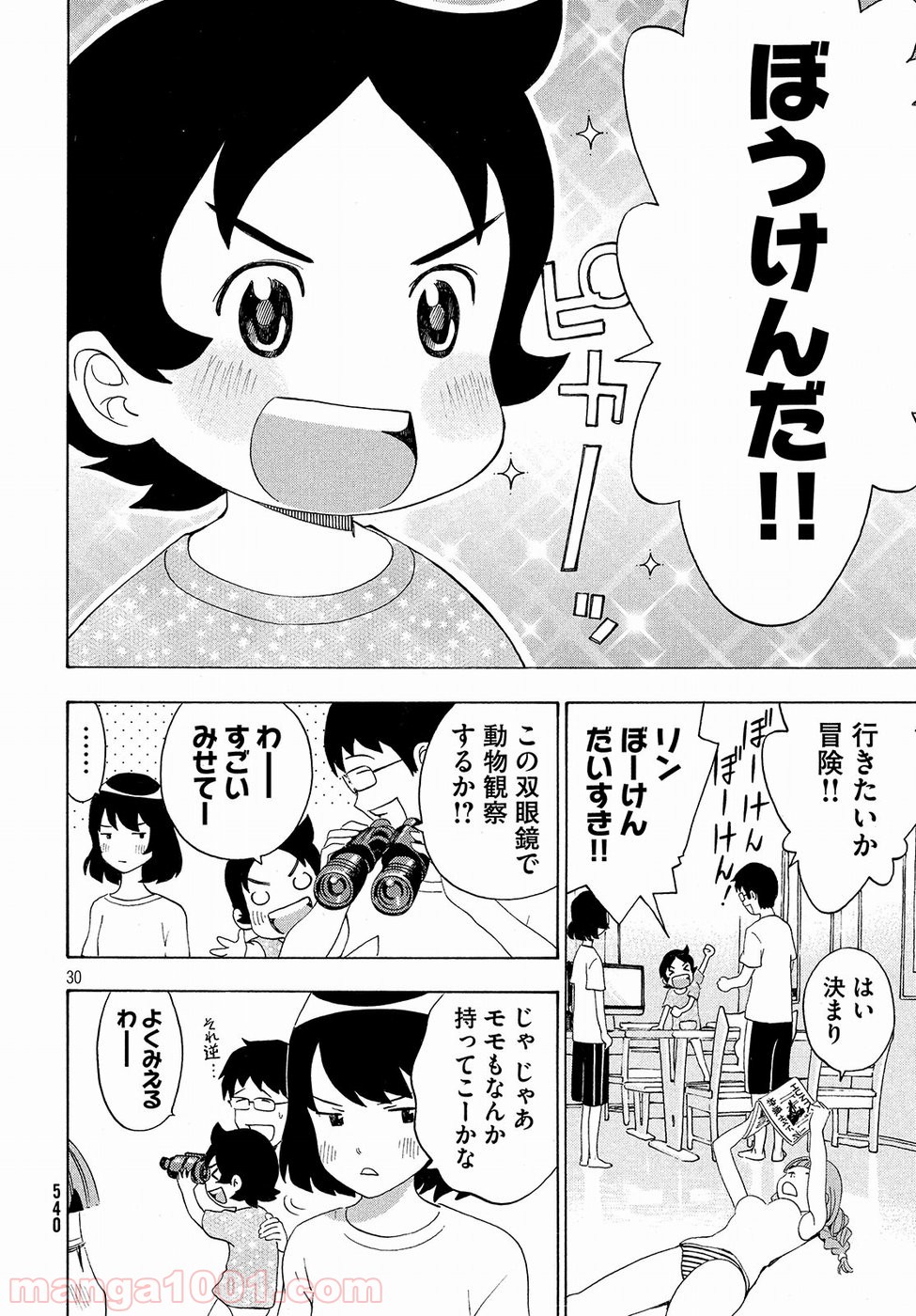 ゆるさば。 - 第3話 - Page 30