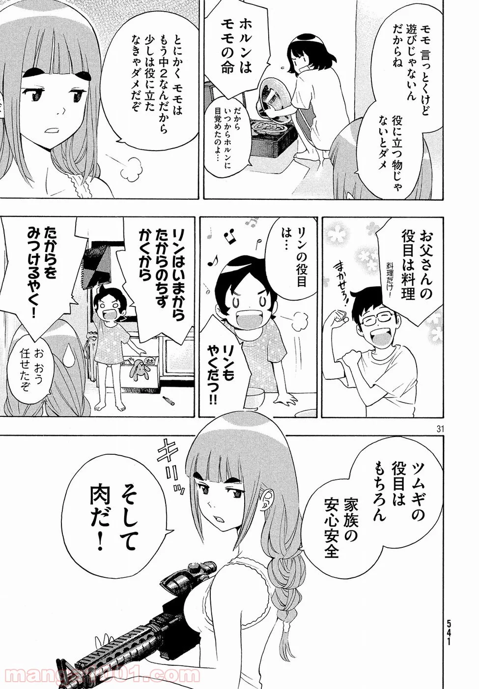 ゆるさば。 - 第3話 - Page 31