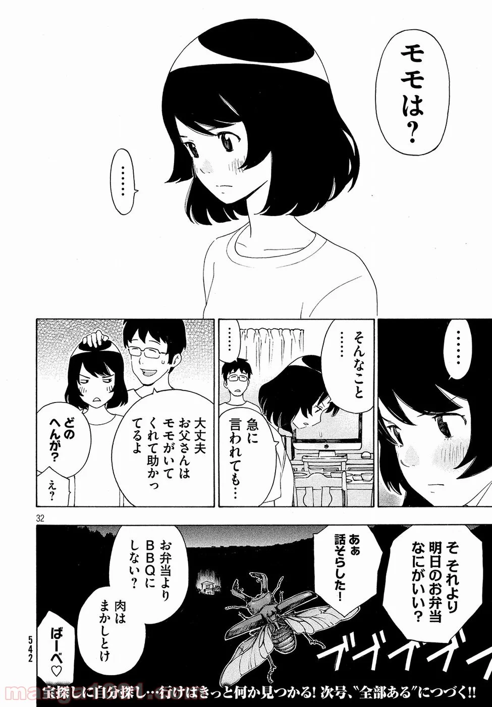 ゆるさば。 - 第3話 - Page 32