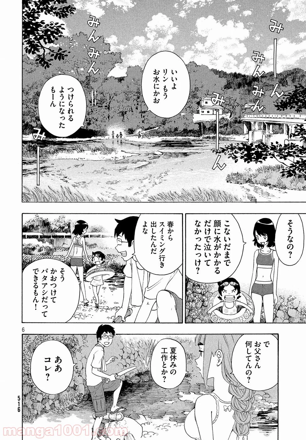 ゆるさば。 - 第3話 - Page 6