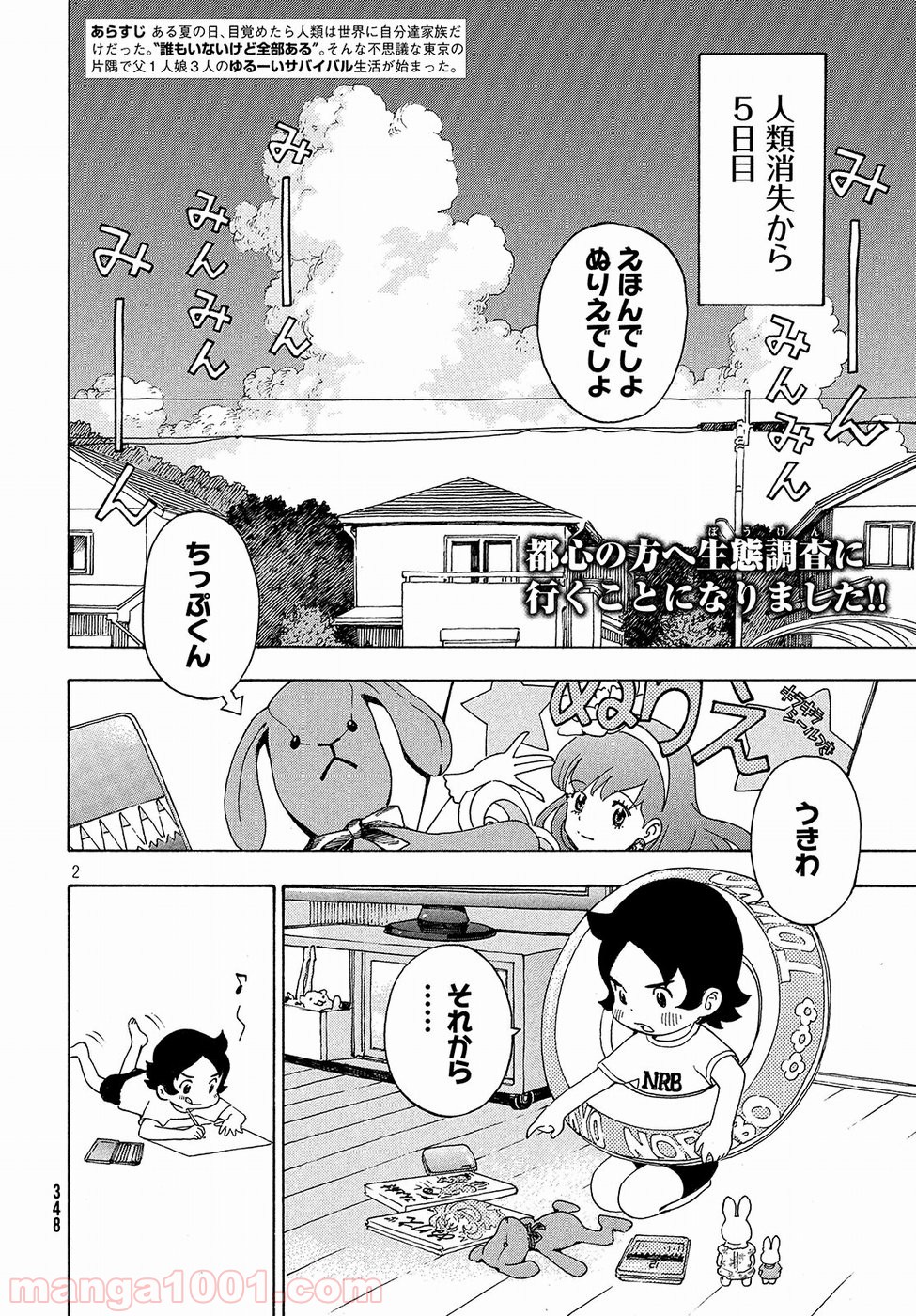 ゆるさば。 - 第4話 - Page 2