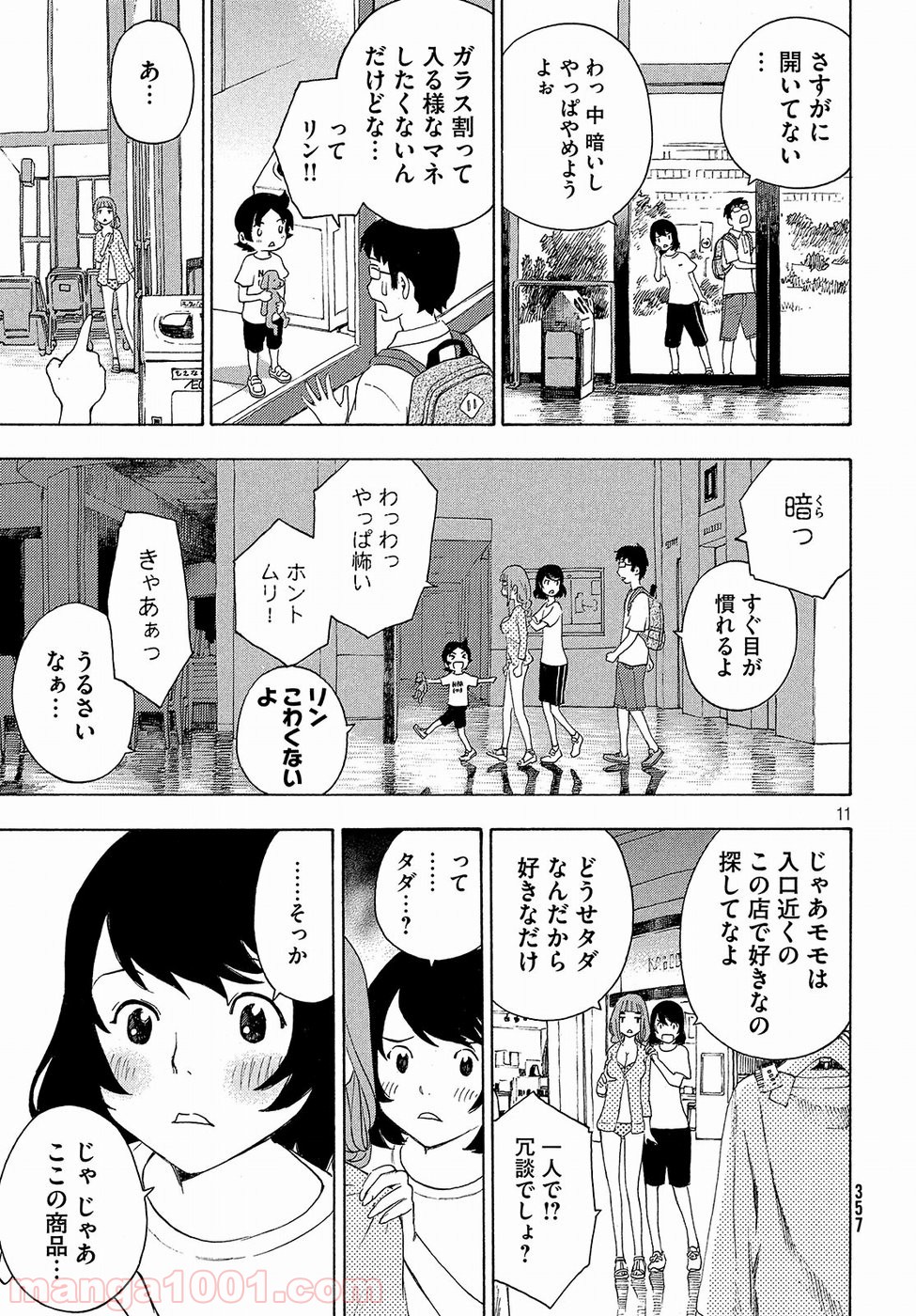 ゆるさば。 - 第4話 - Page 11