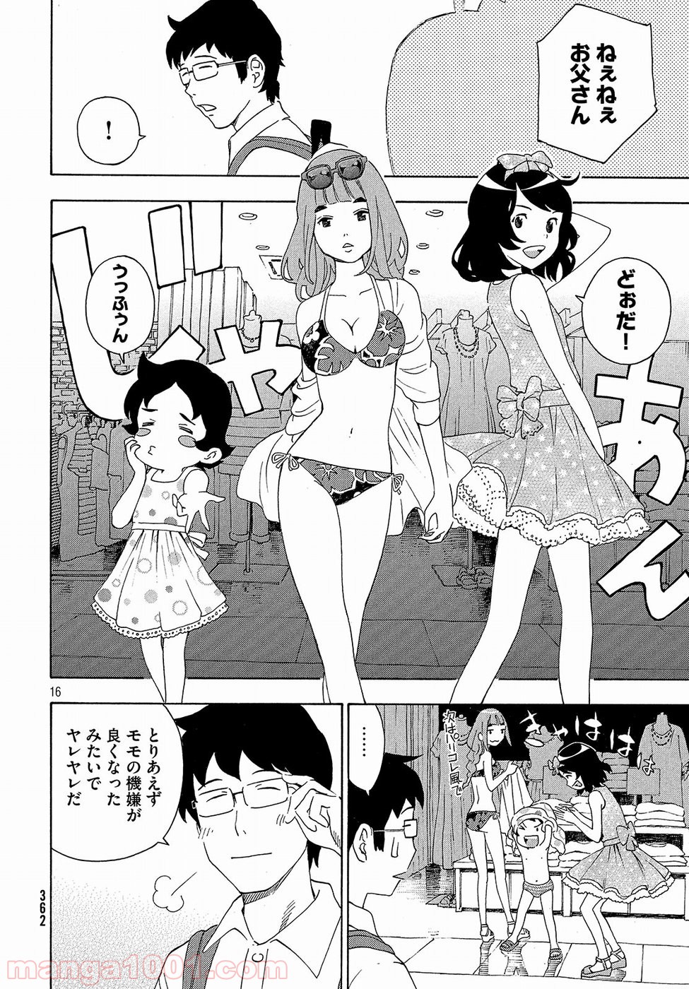 ゆるさば。 - 第4話 - Page 16