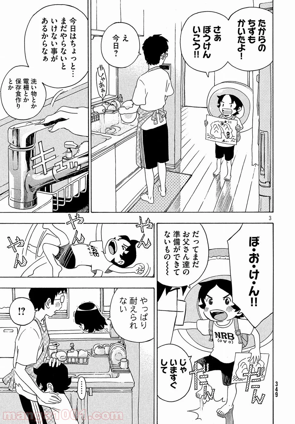 ゆるさば。 - 第4話 - Page 3