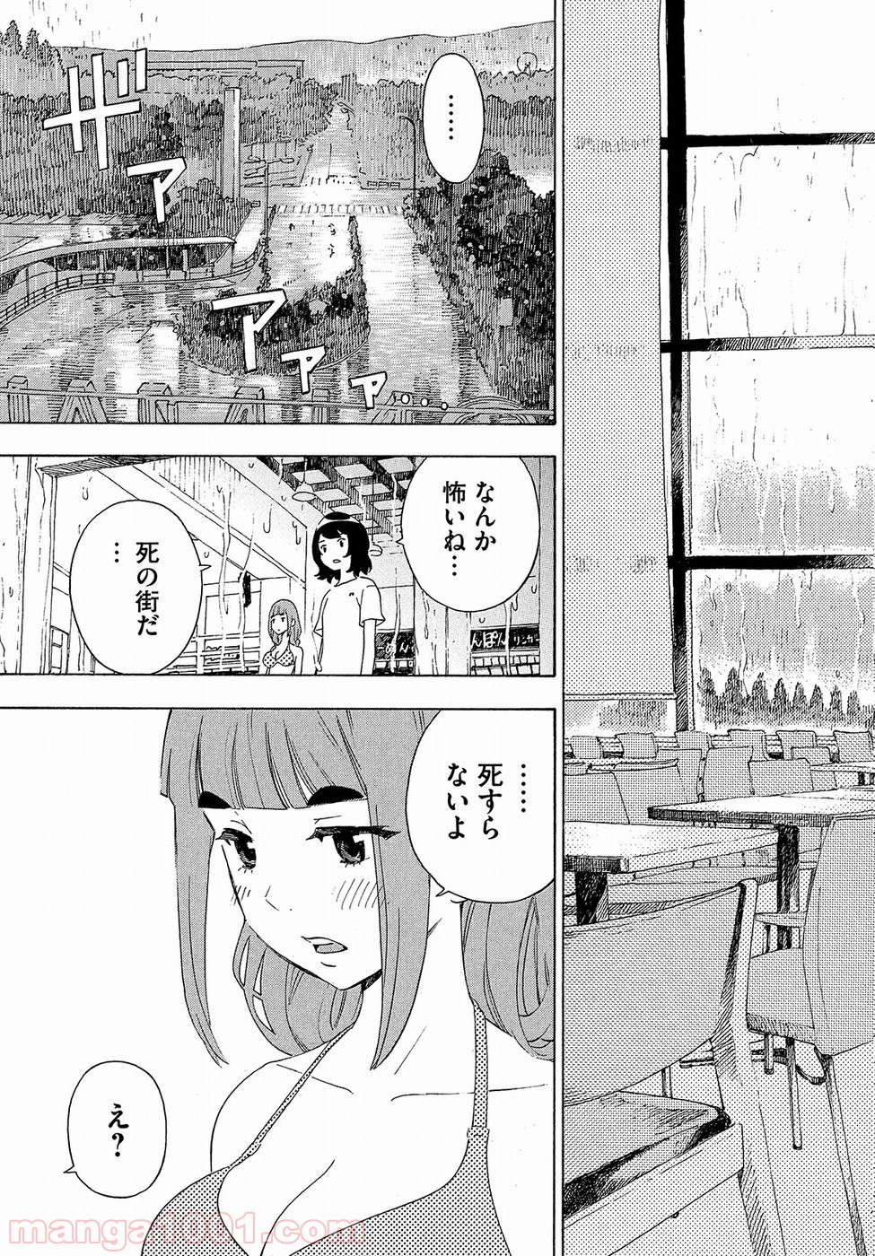 ゆるさば。 - 第4話 - Page 23