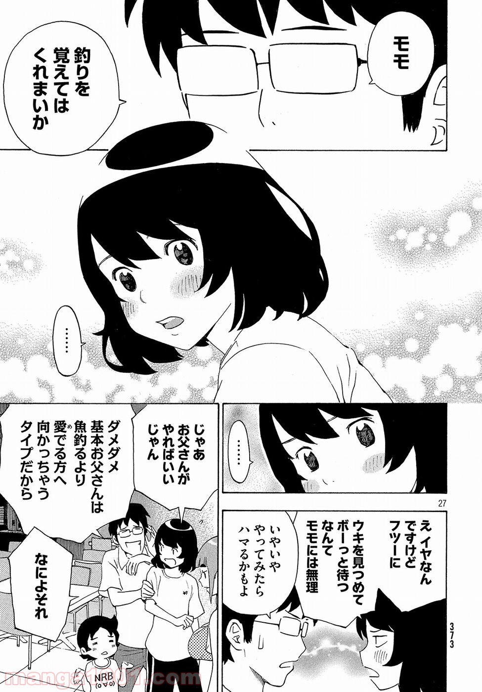 ゆるさば。 - 第4話 - Page 27