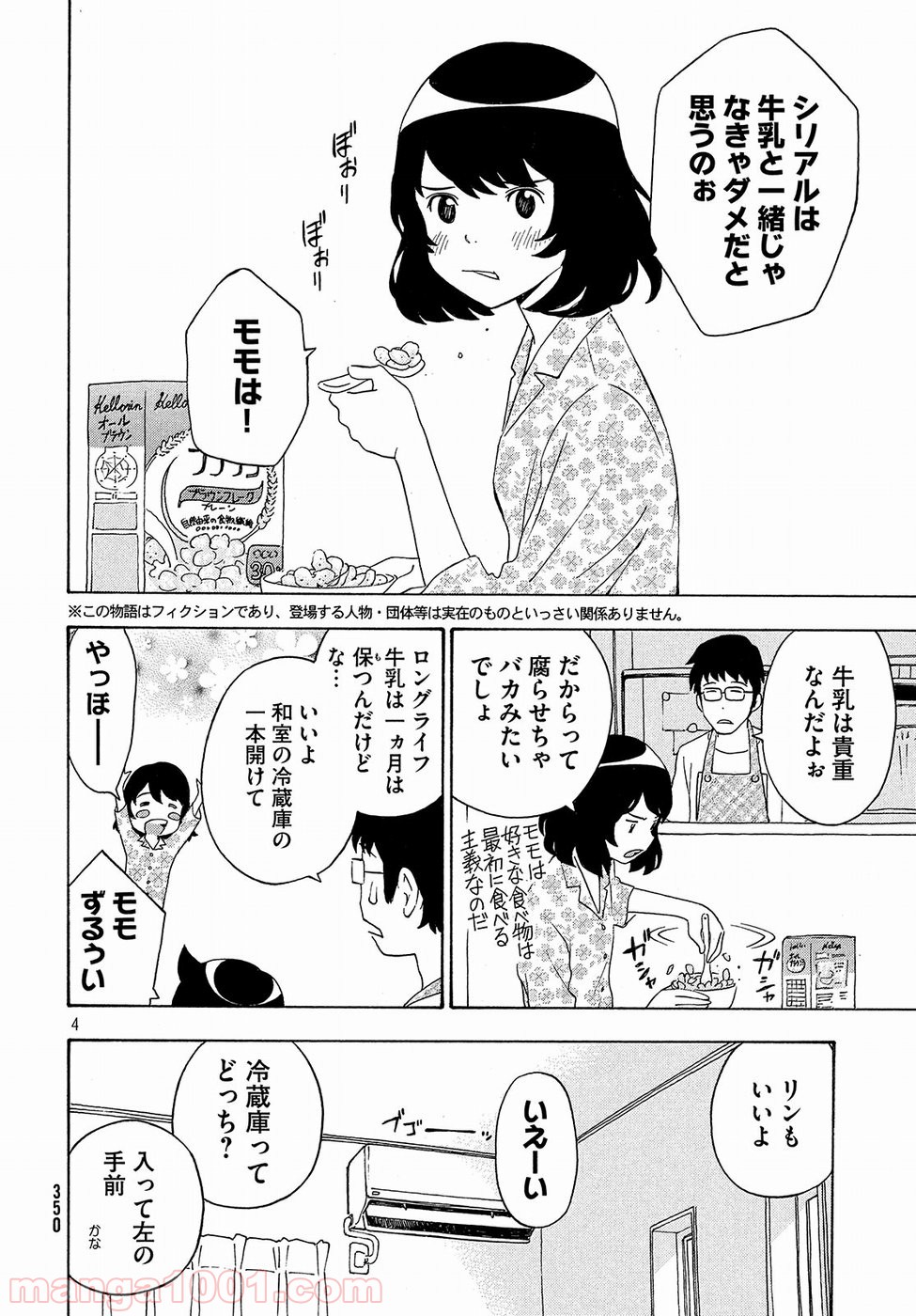 ゆるさば。 - 第4話 - Page 4