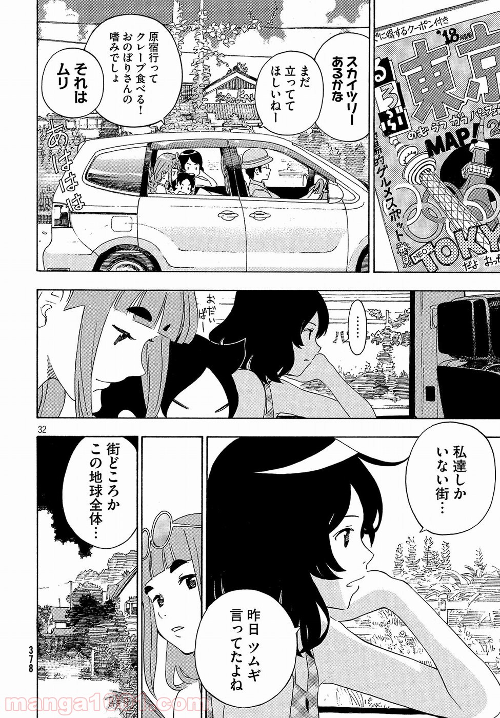 ゆるさば。 - 第4話 - Page 32