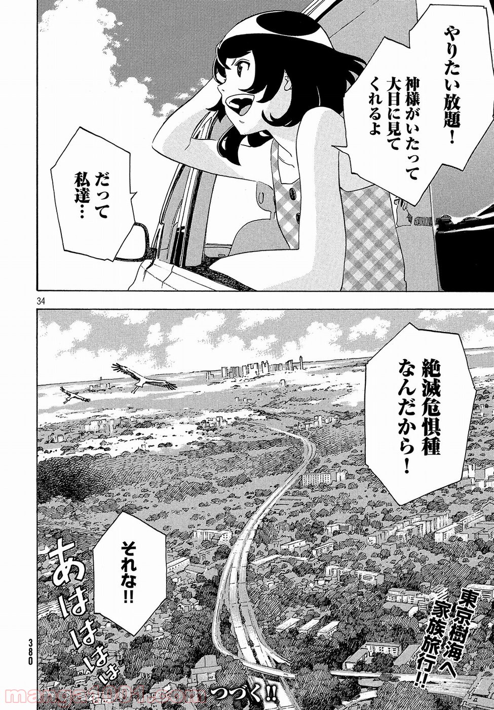 ゆるさば。 - 第4話 - Page 34