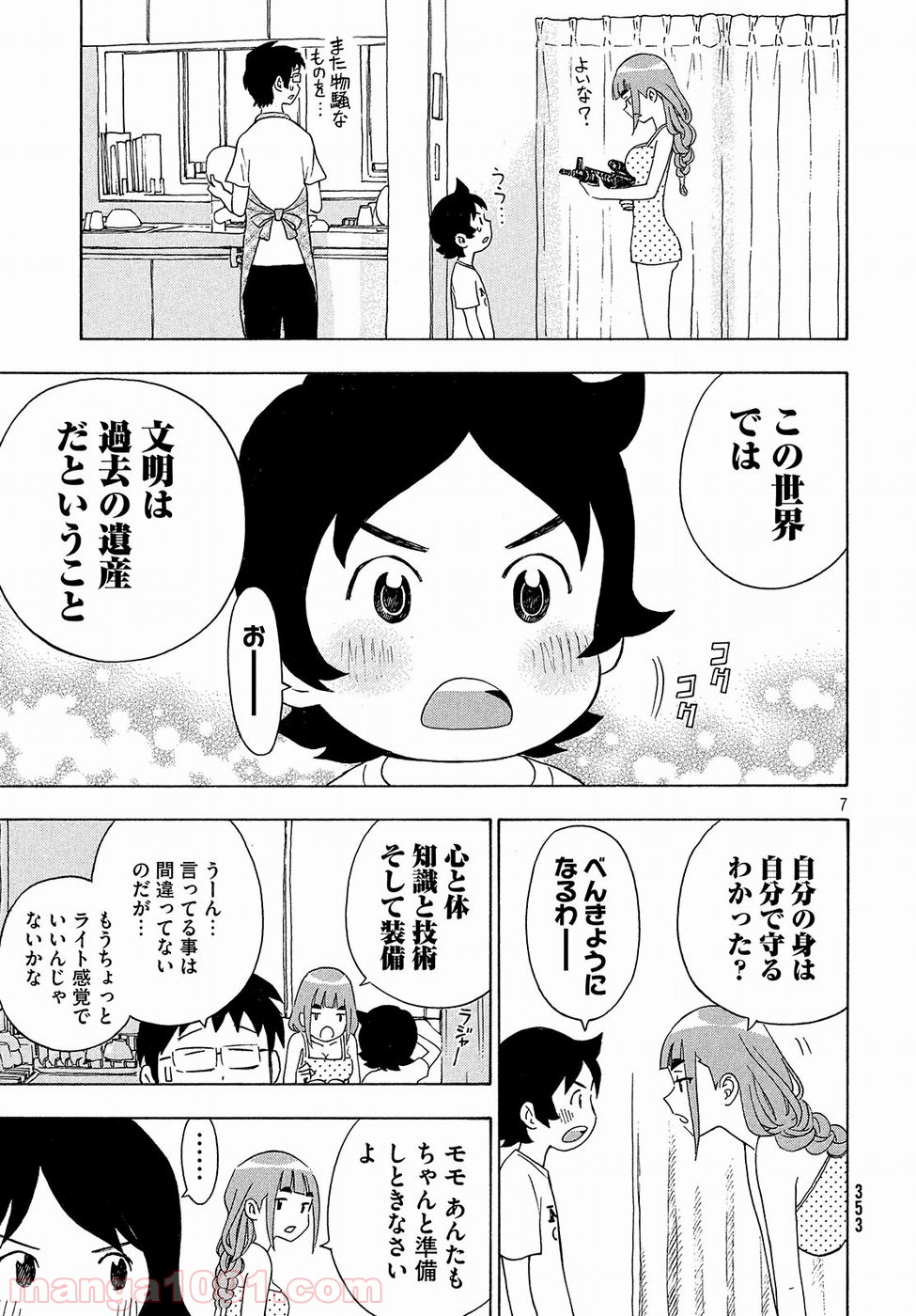 ゆるさば。 - 第4話 - Page 7