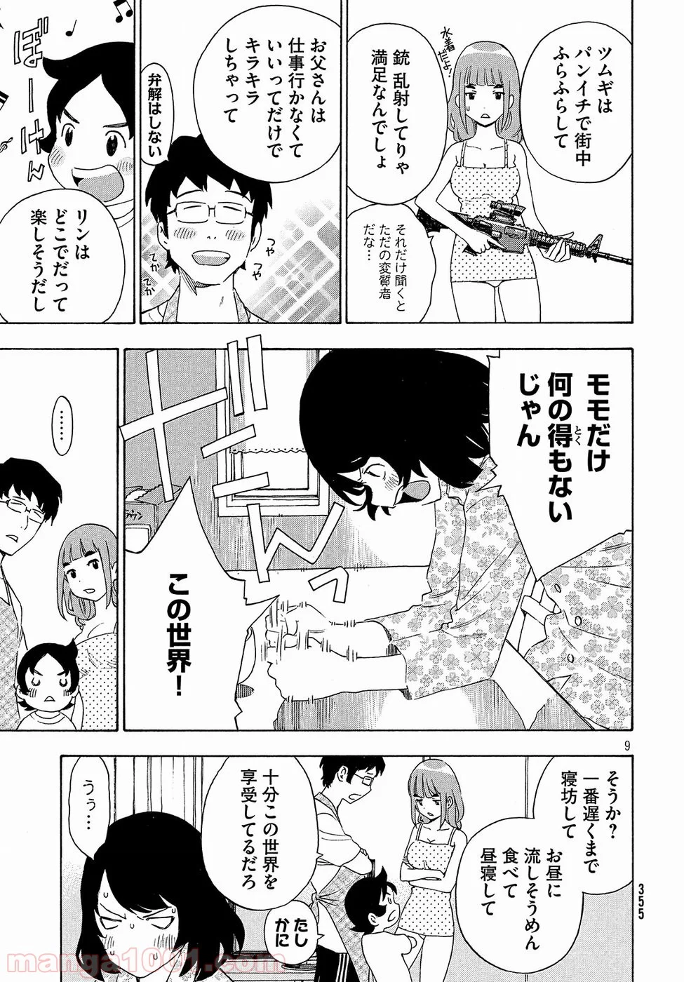 ゆるさば。 - 第4話 - Page 9