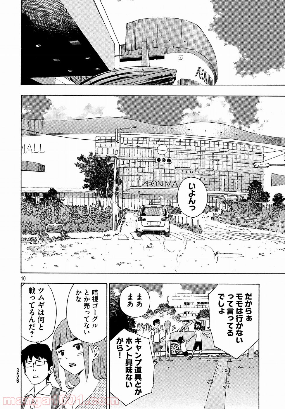 ゆるさば。 - 第4話 - Page 10